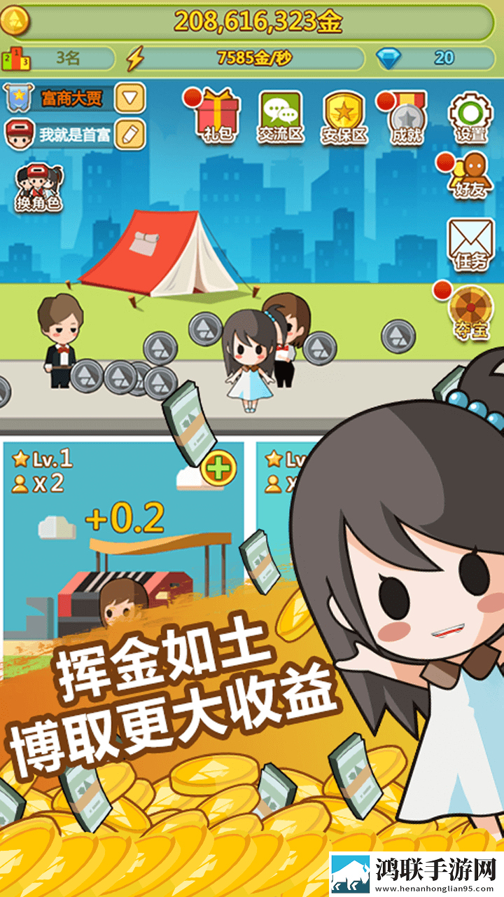 我要当首富