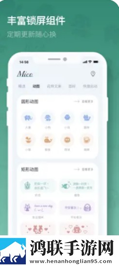 mico米克锁屏小组件壁纸