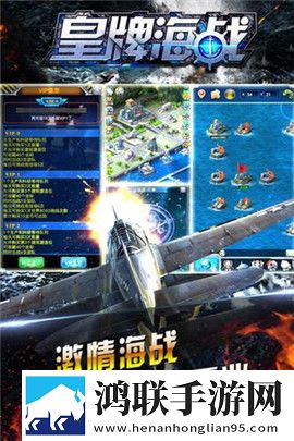 皇牌海战