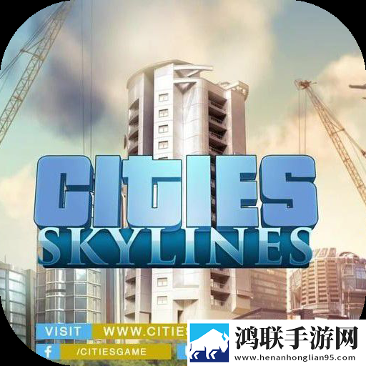 城市天际线(手机版)