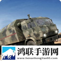 军用货车模拟器