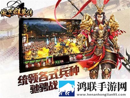 傲世群英传
