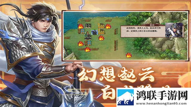 三国戏赵云传