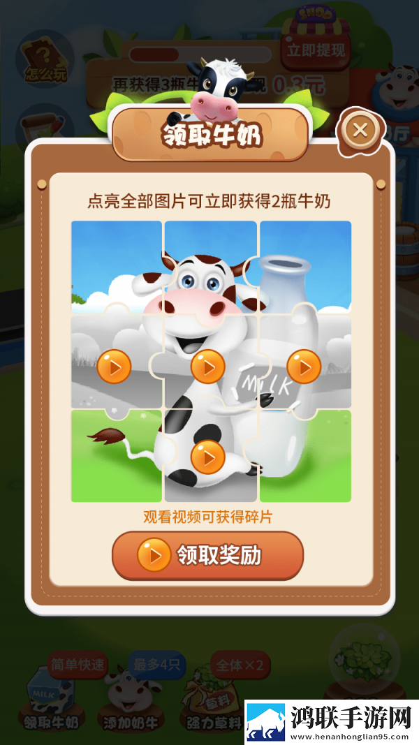 一起养奶牛
