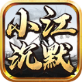 小江
