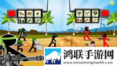 火柴人战斗军团
