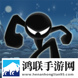 愤怒火柴人1