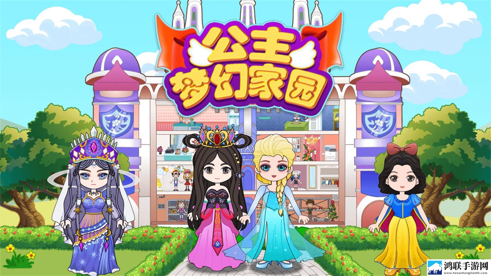 公主梦幻家园