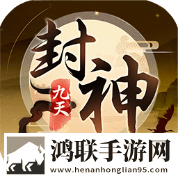 九天封神