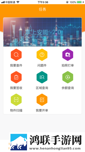 快运令牌安卓版