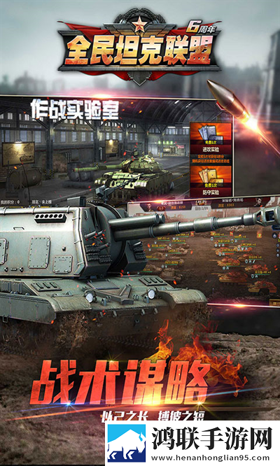 华清飞扬全民坦克联盟游戏软件v1.0