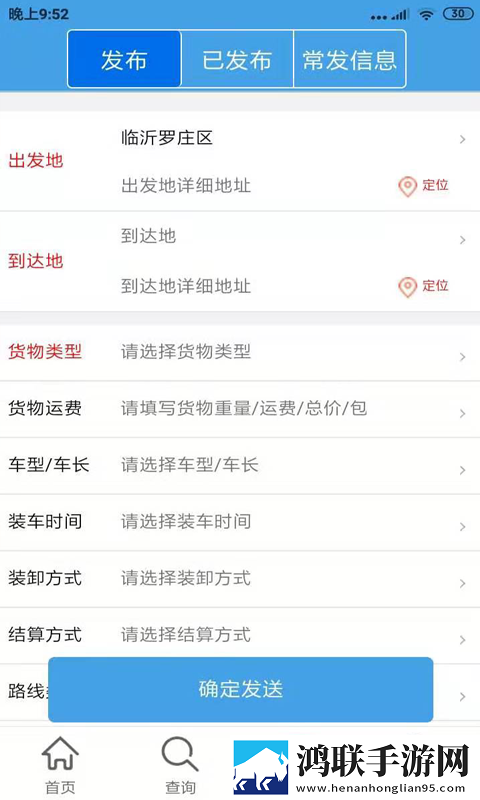 货运全国通app