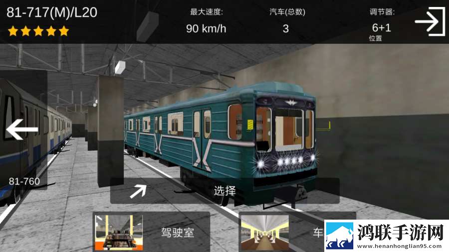 地铁模拟器 地铁模拟器