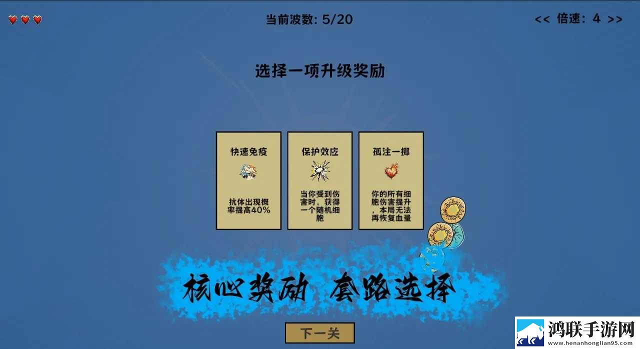 细胞防线(破解版内置修改器)