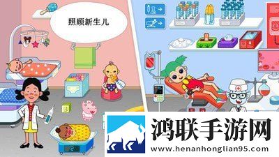 我的托卡宝宝医院