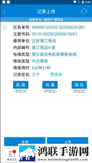特种设备综合服务平台免费版