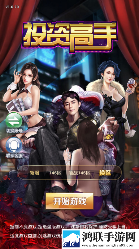 投资高手