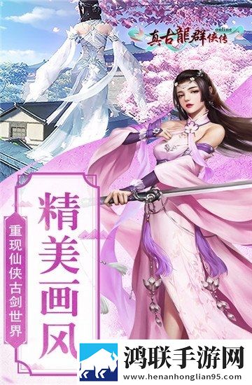 真古龙群侠传Online