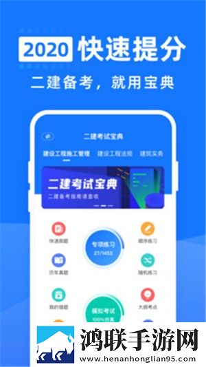 二建考试宝典