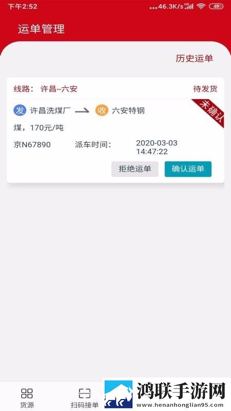 货速运司机版app