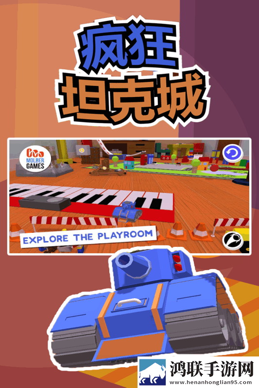 疯狂坦克城