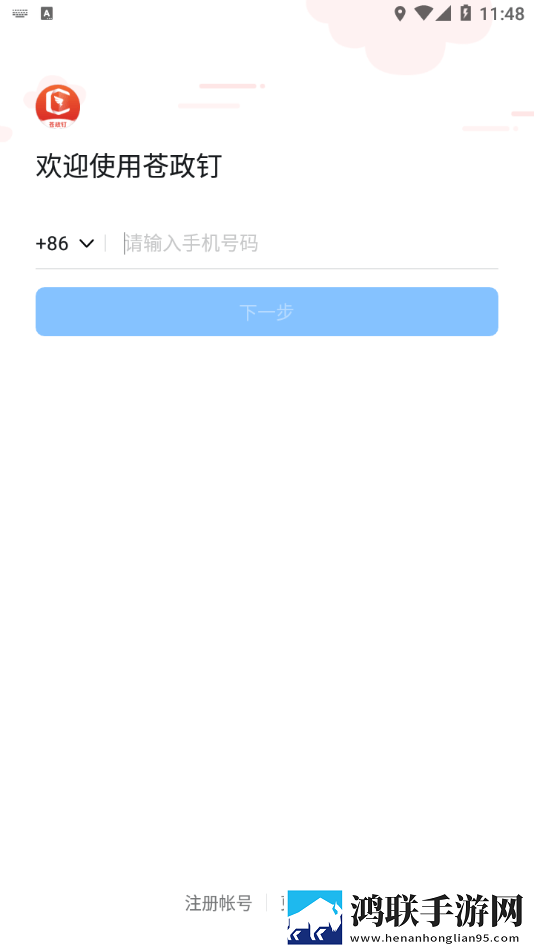 苍政钉最新版