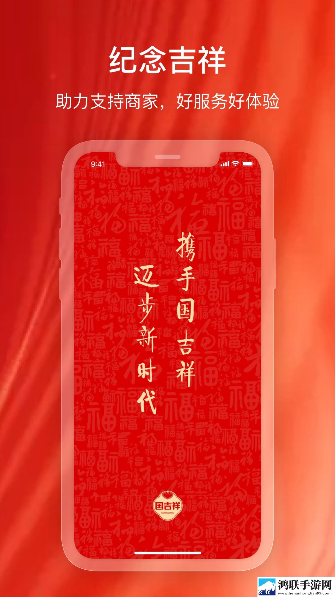 纪念吉祥商家版app