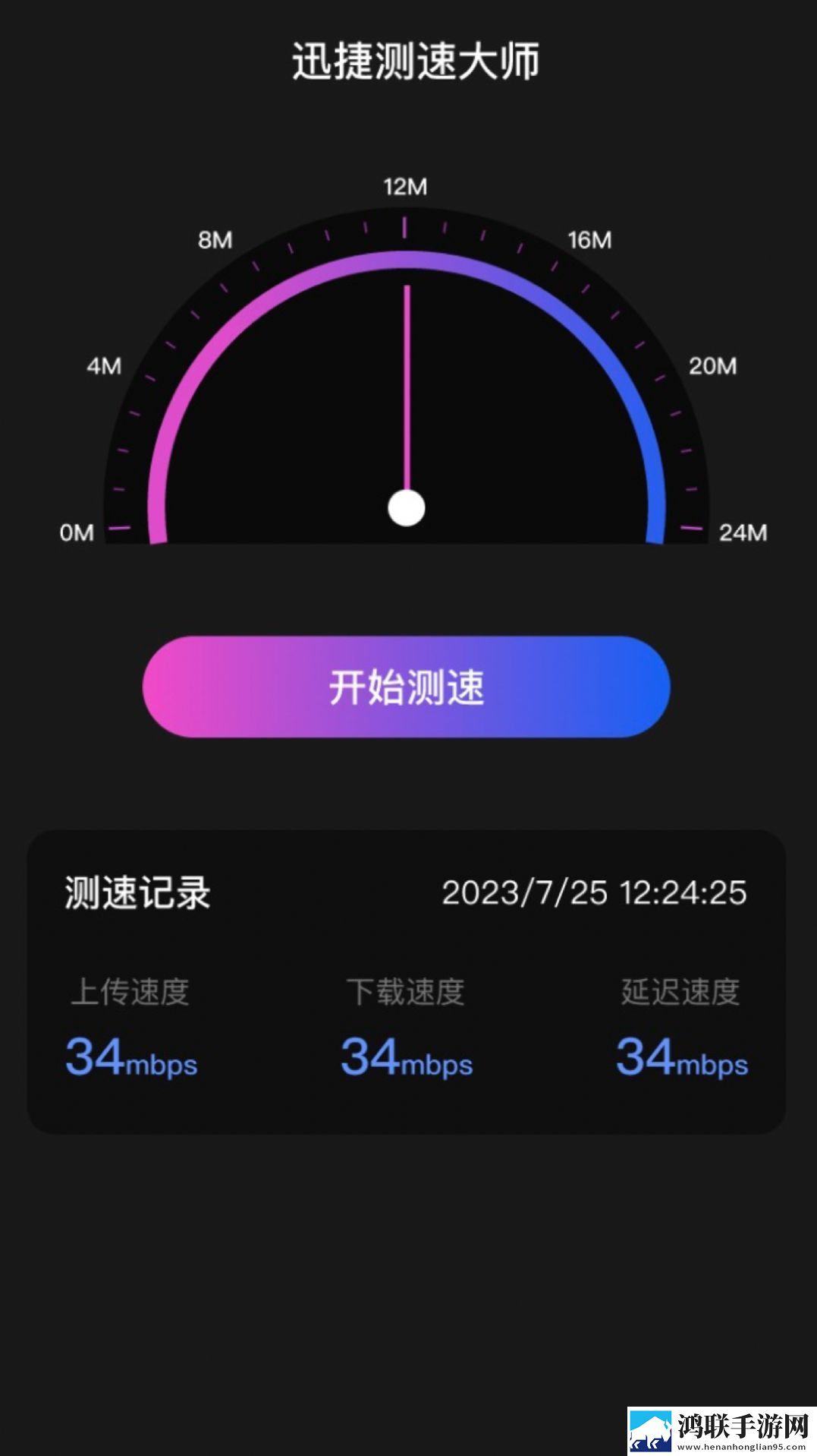 测速大师官方版