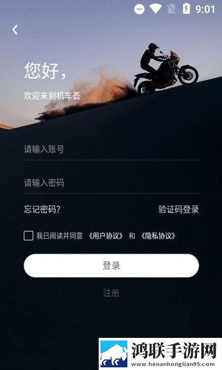 机车荟商户端