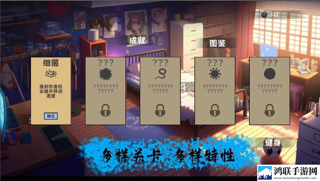 细胞防线(破解版内置修改器)