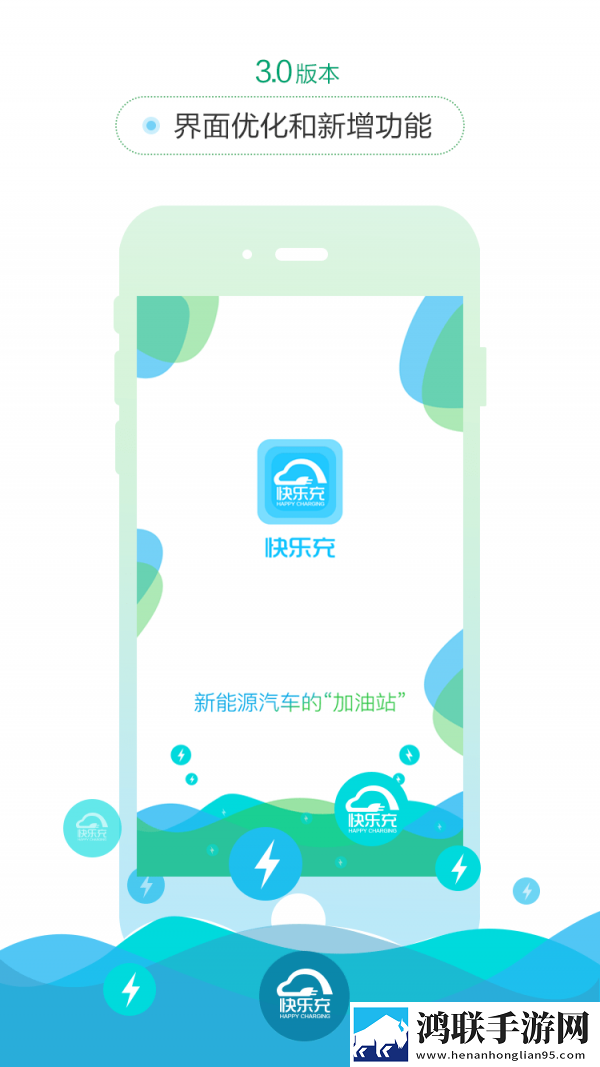 快乐充充电桩最新版