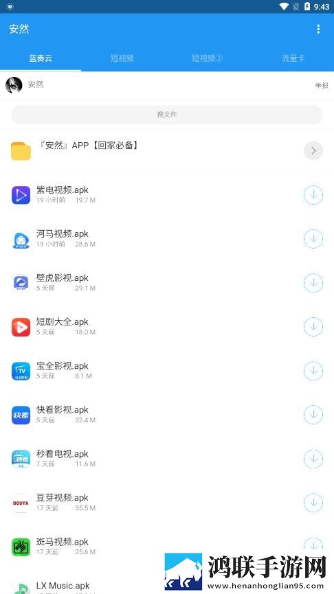 安然最新版