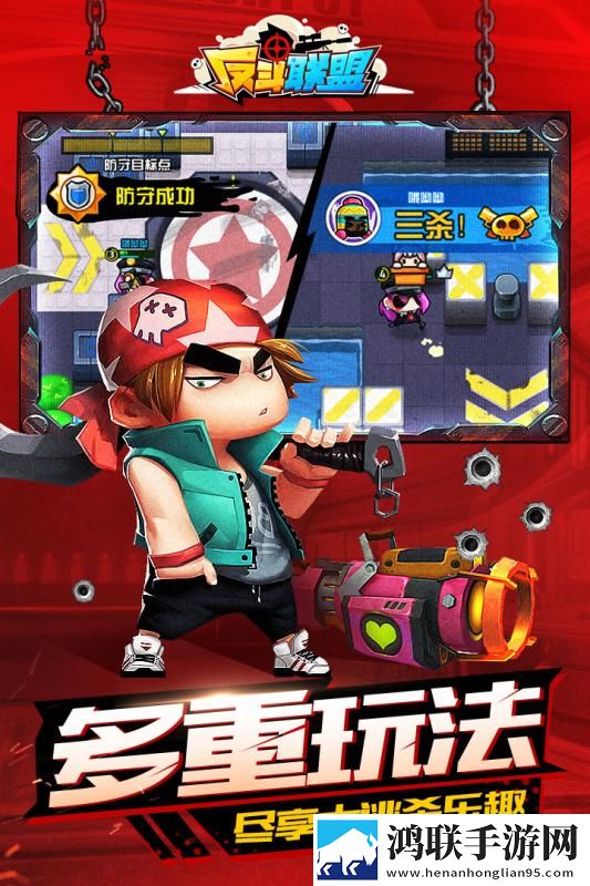 反斗联盟