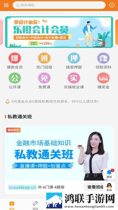 乐橙网校题库安卓版