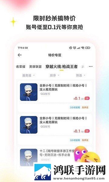特惠租号官方版