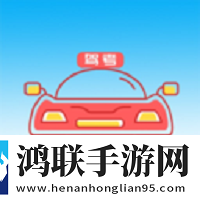 懒人考车证
