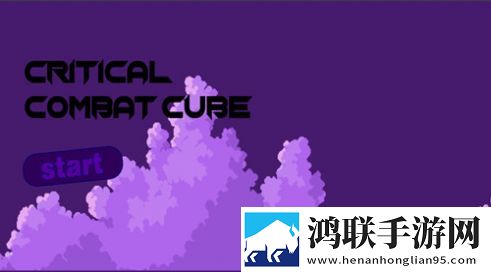 关键战斗(Critical Combat Cube)