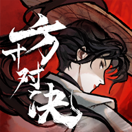 方寸对决(测试版)