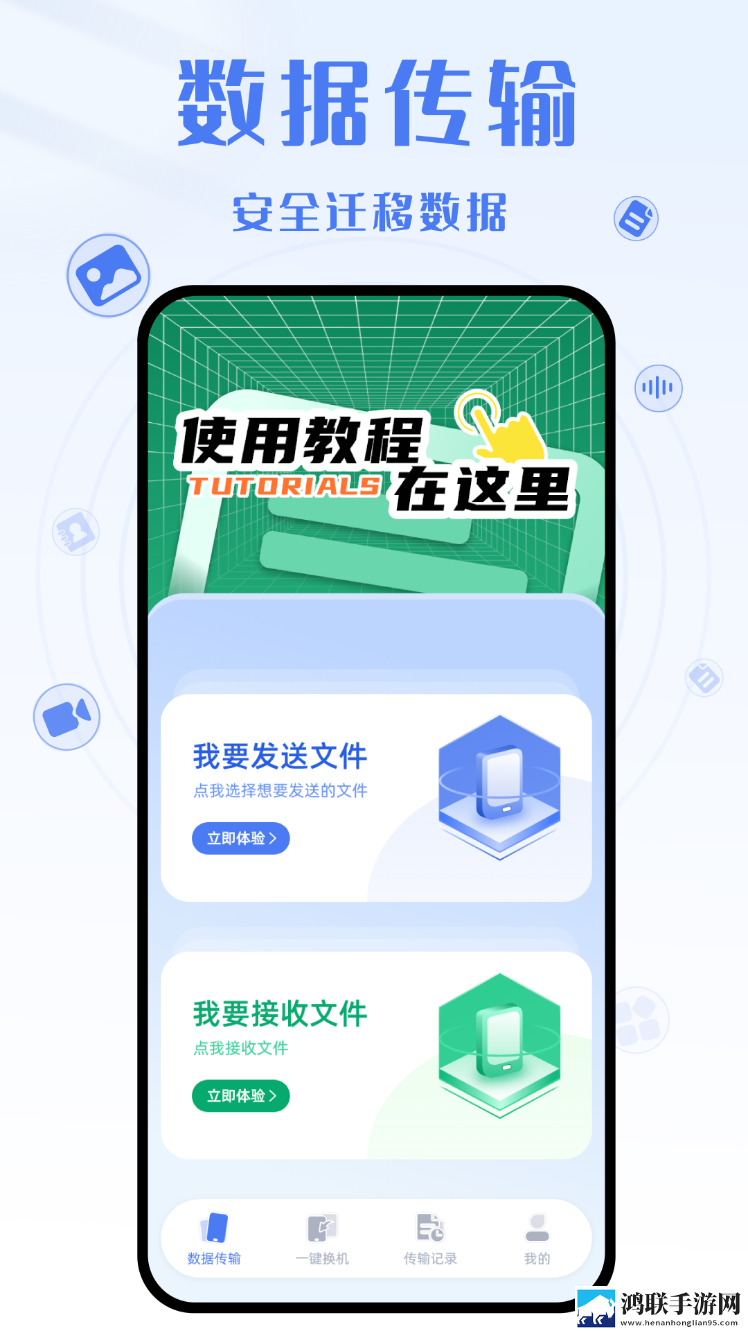 yh换机克隆app
