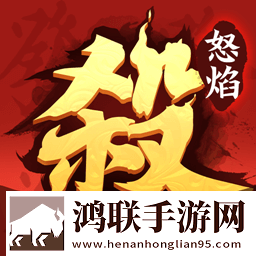 怒焰三国杀