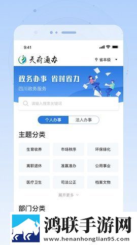 四川政务服务网官方版
