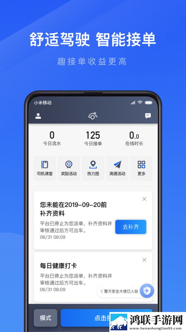 及时用车趣接单司机端app