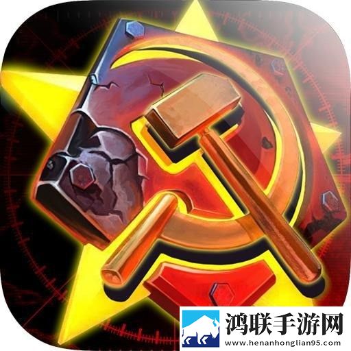 红色警戒