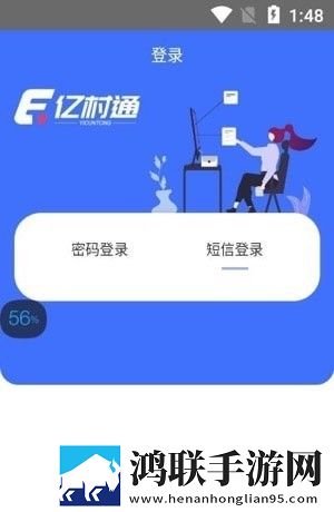 亿村通官方版