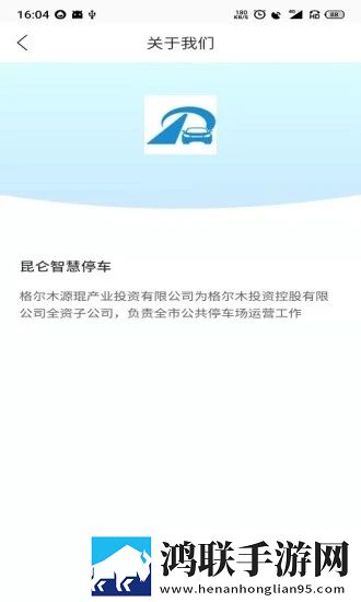 昆仑智慧停车app