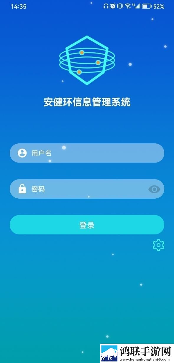 安健环app免费