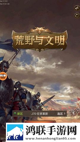 荒野与文明