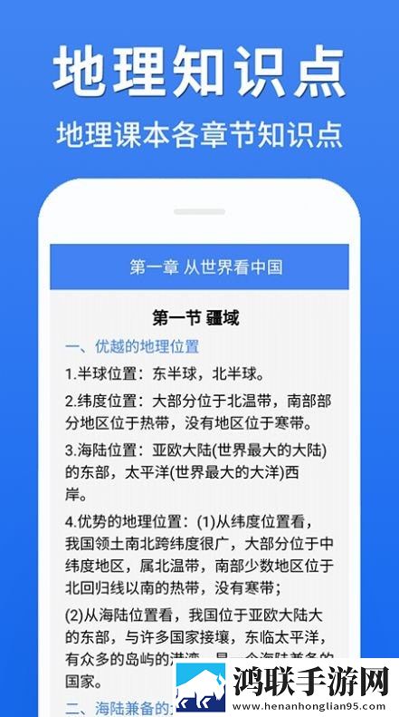 初中地理大全