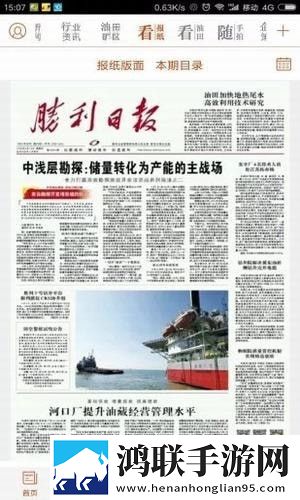 胜利新闻app