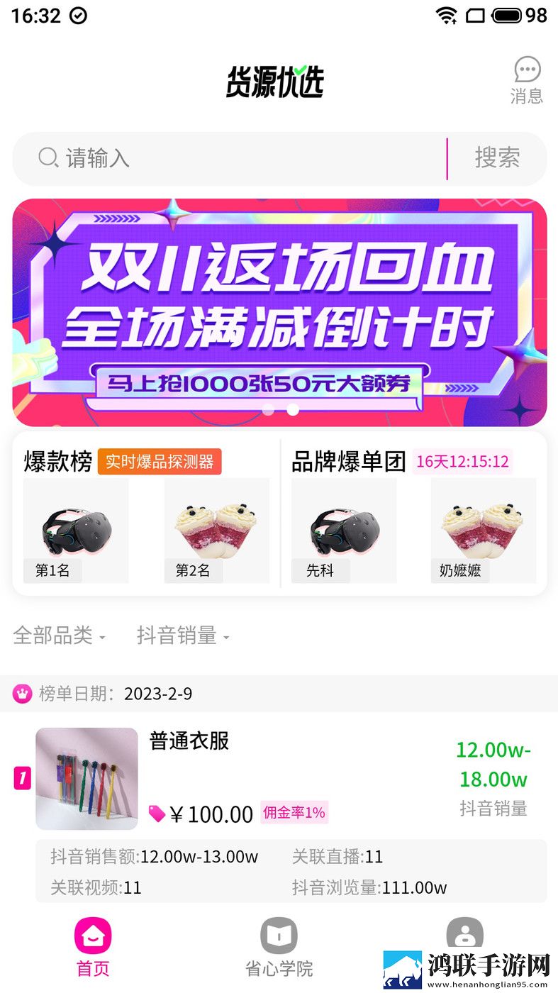 货源优选无广告版